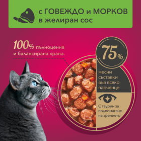 Пауч за котки My Love Adult cat with beef and carrot in jelly с говеждо месо и моркови в желе